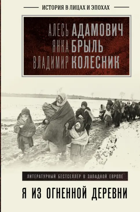Вокладка кнігі пра сведчанні вайны